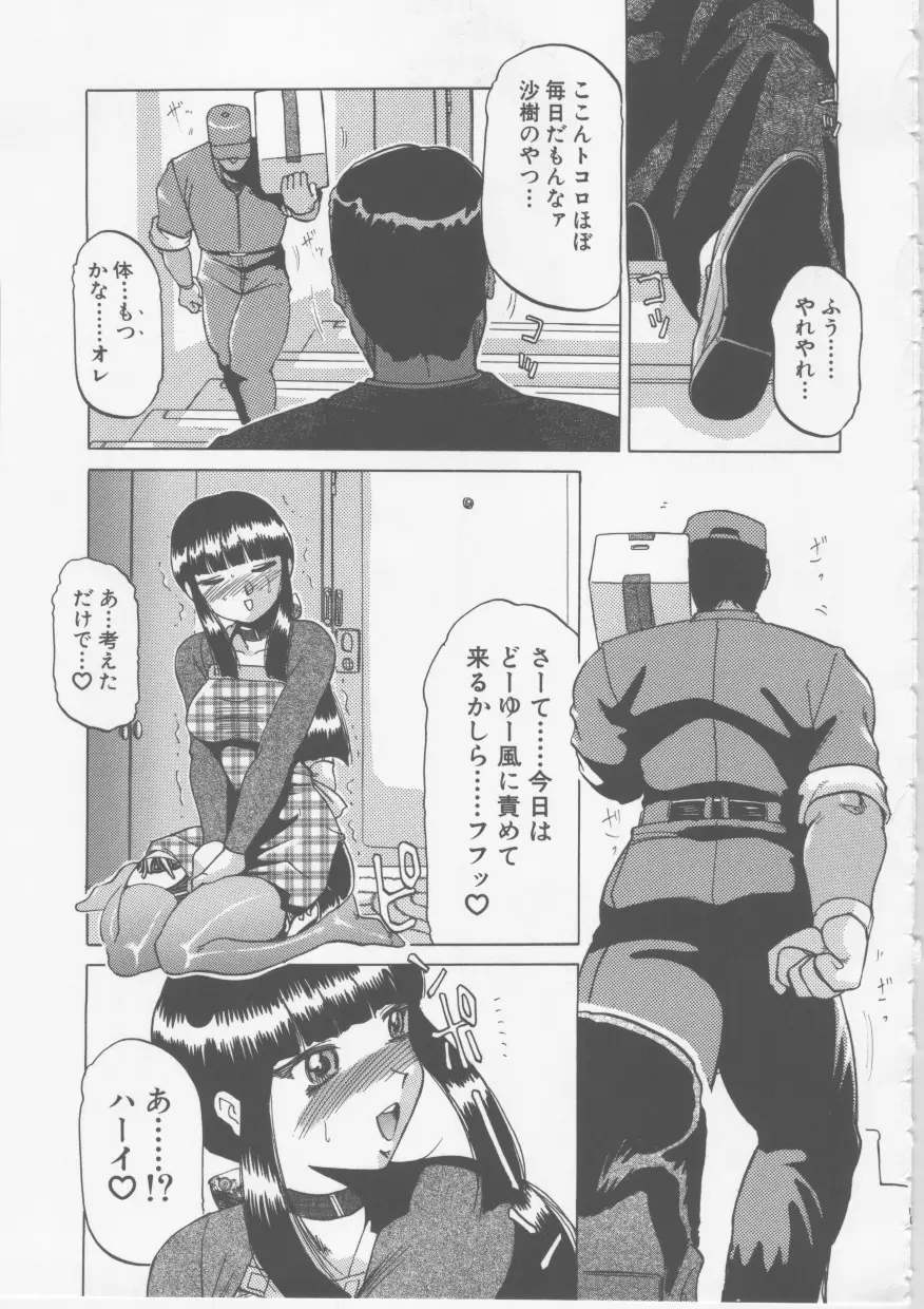 肉欲妻淫乱調教 Page.128