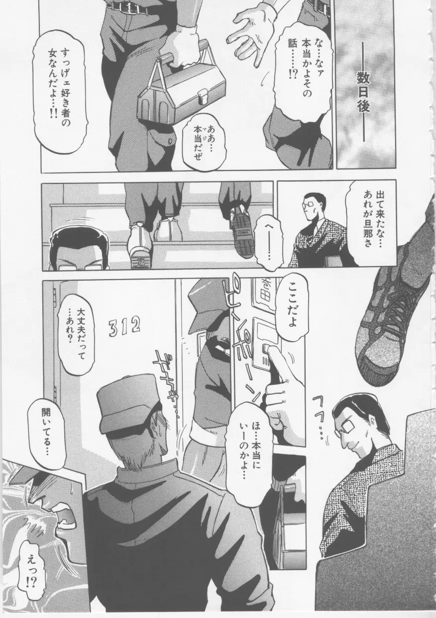 肉欲妻淫乱調教 Page.136