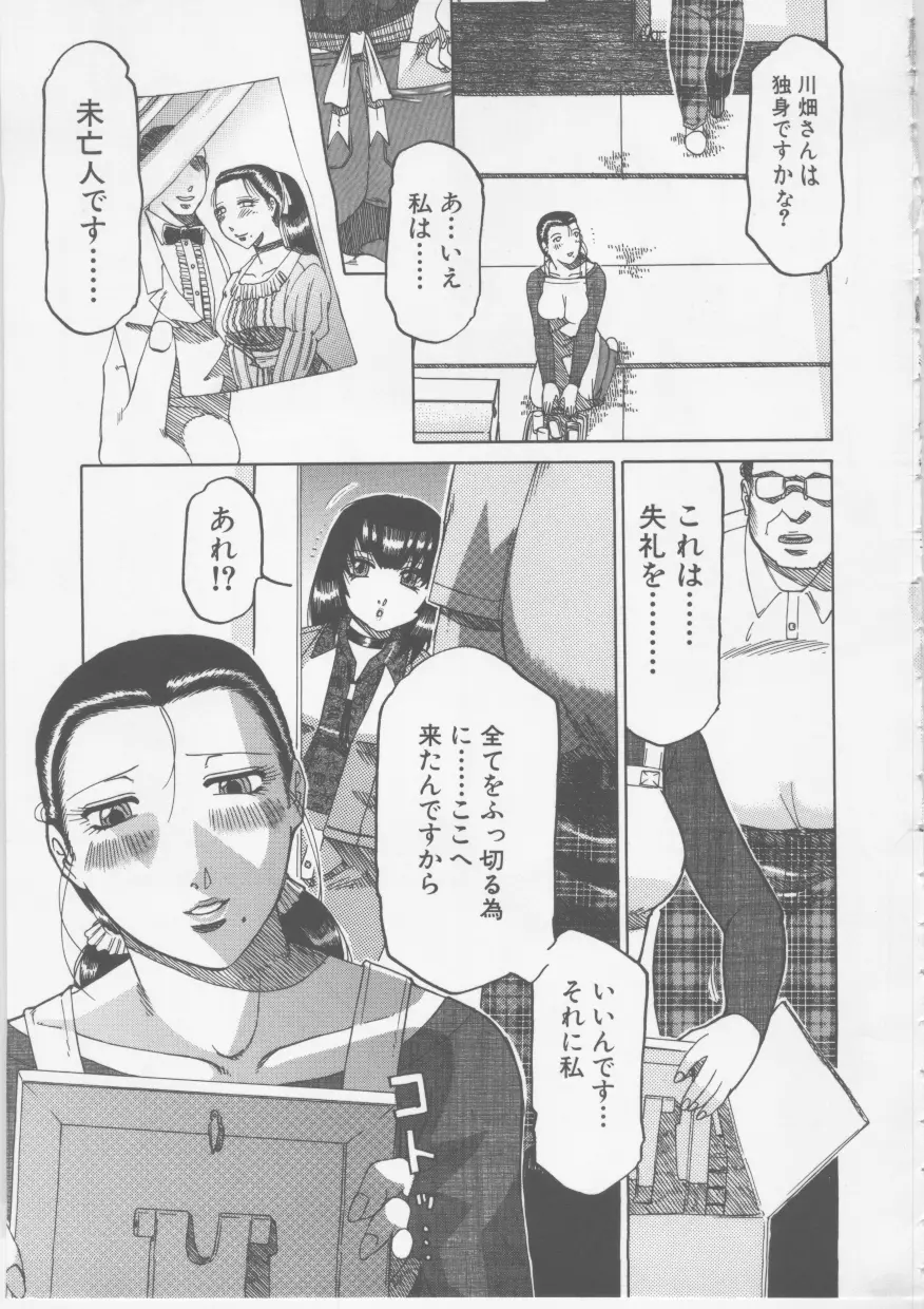 肉欲妻淫乱調教 Page.140