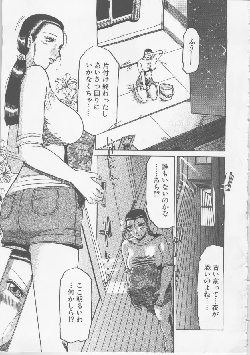 肉欲妻淫乱調教 Page.142