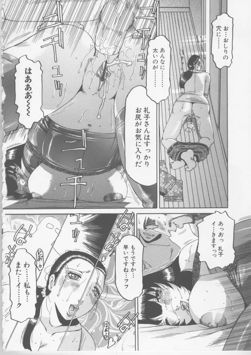 肉欲妻淫乱調教 Page.147