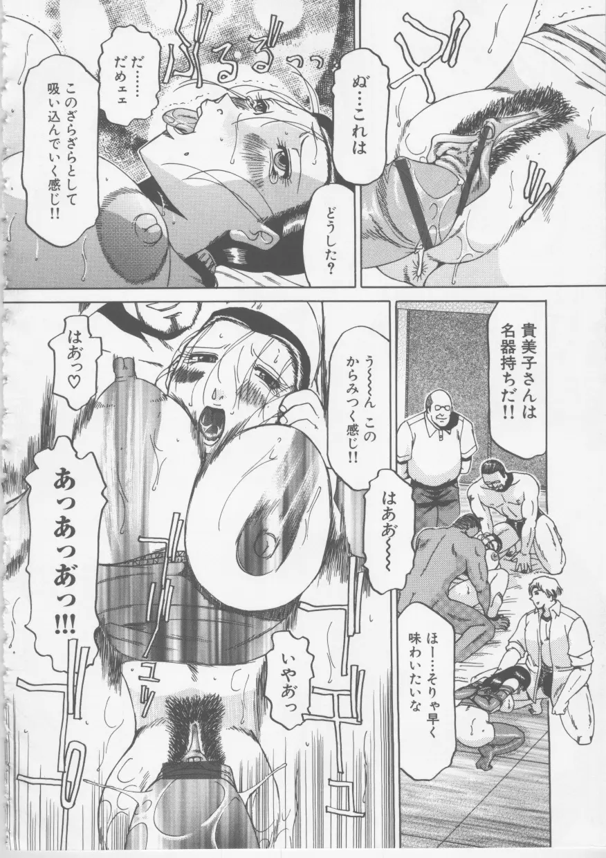 肉欲妻淫乱調教 Page.151