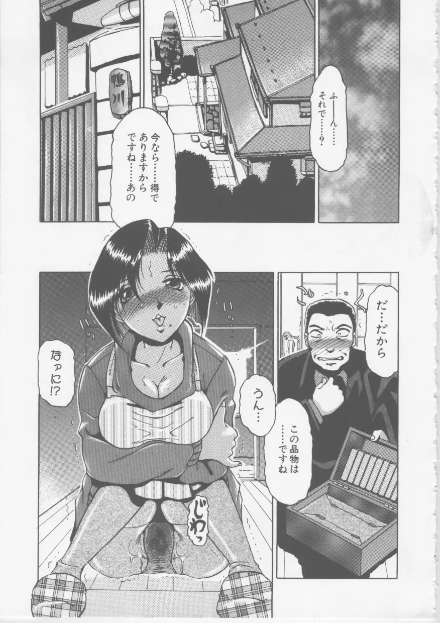 肉欲妻淫乱調教 Page.166