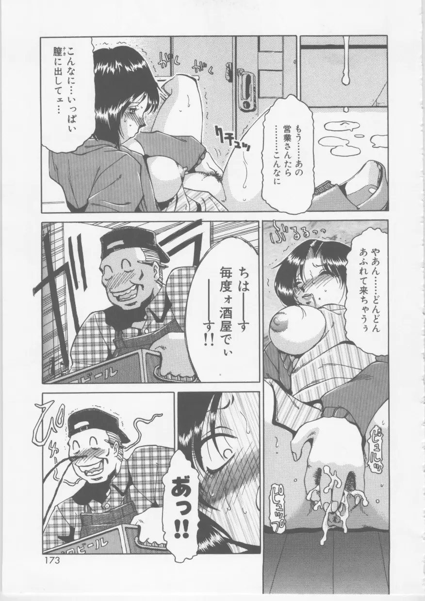 肉欲妻淫乱調教 Page.170