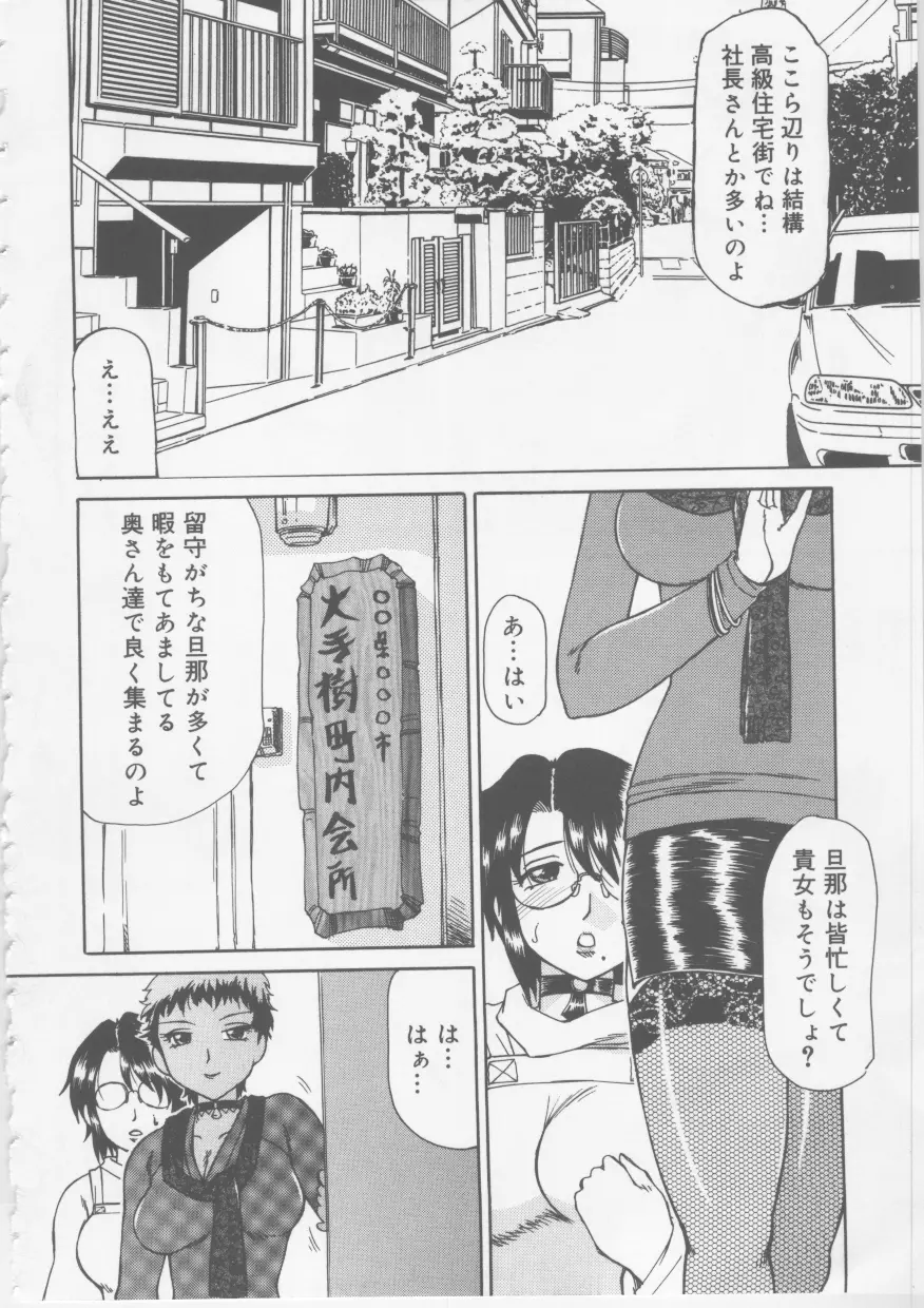 肉欲妻淫乱調教 Page.21