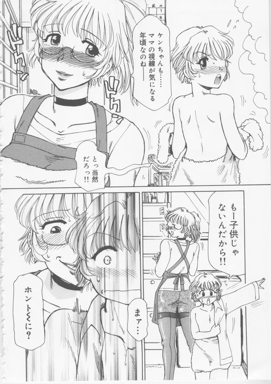 肉欲妻淫乱調教 Page.37