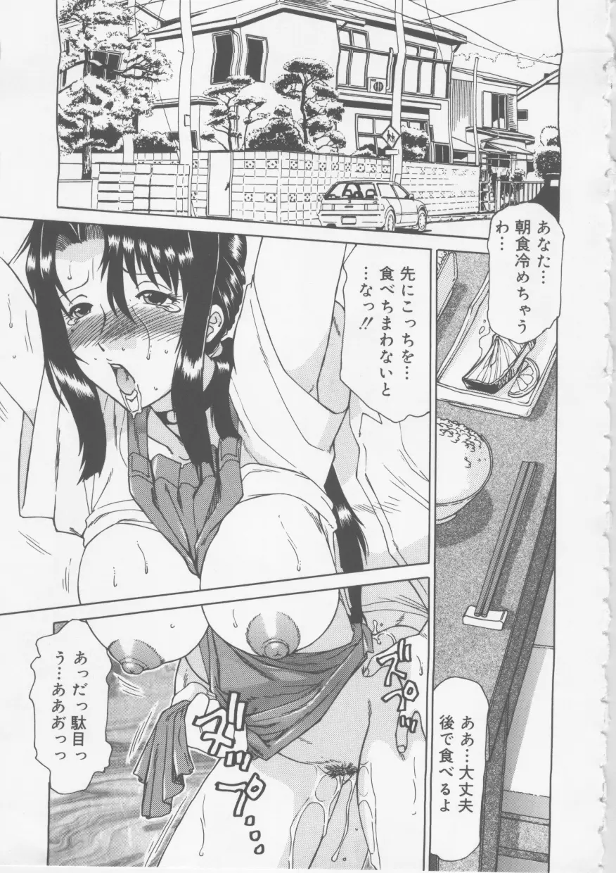 肉欲妻淫乱調教 Page.4