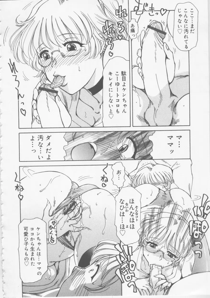 肉欲妻淫乱調教 Page.41