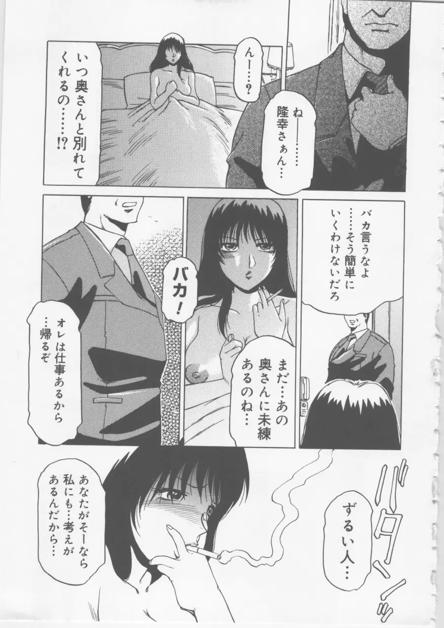 肉欲妻淫乱調教 Page.52