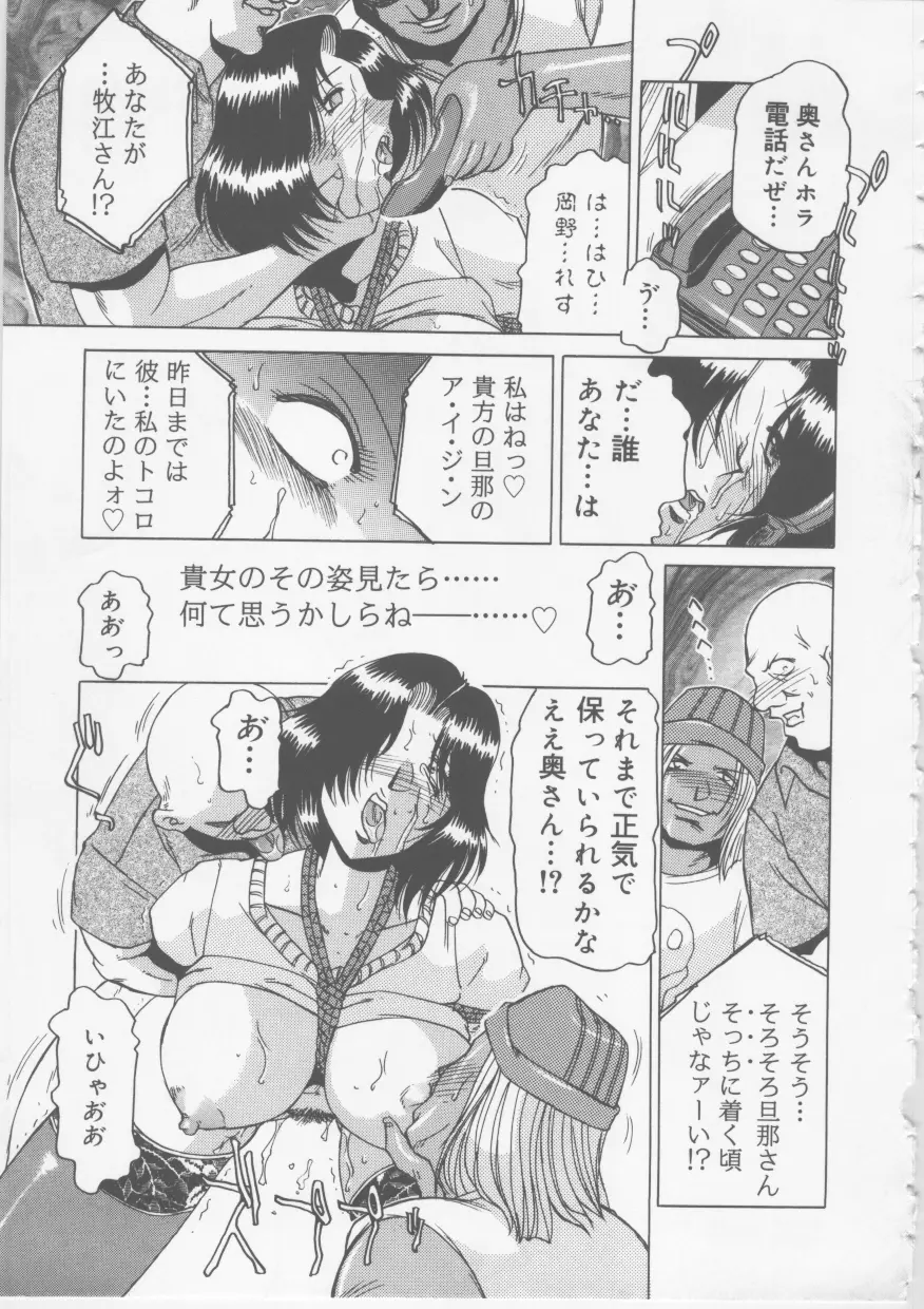 肉欲妻淫乱調教 Page.66