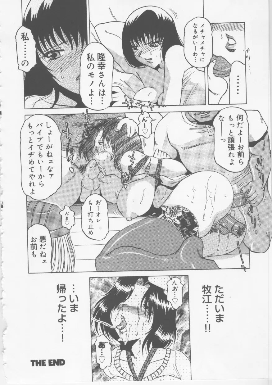 肉欲妻淫乱調教 Page.67