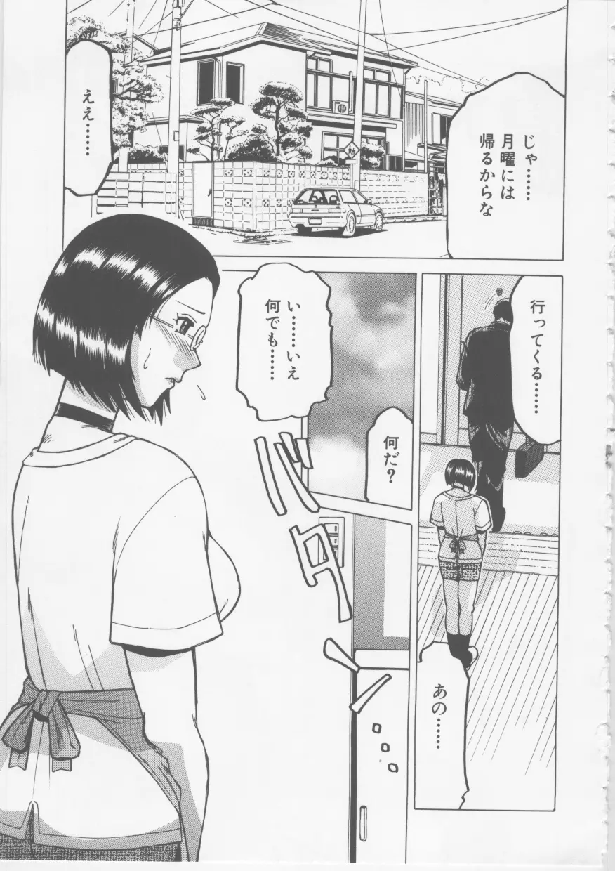 肉欲妻淫乱調教 Page.68