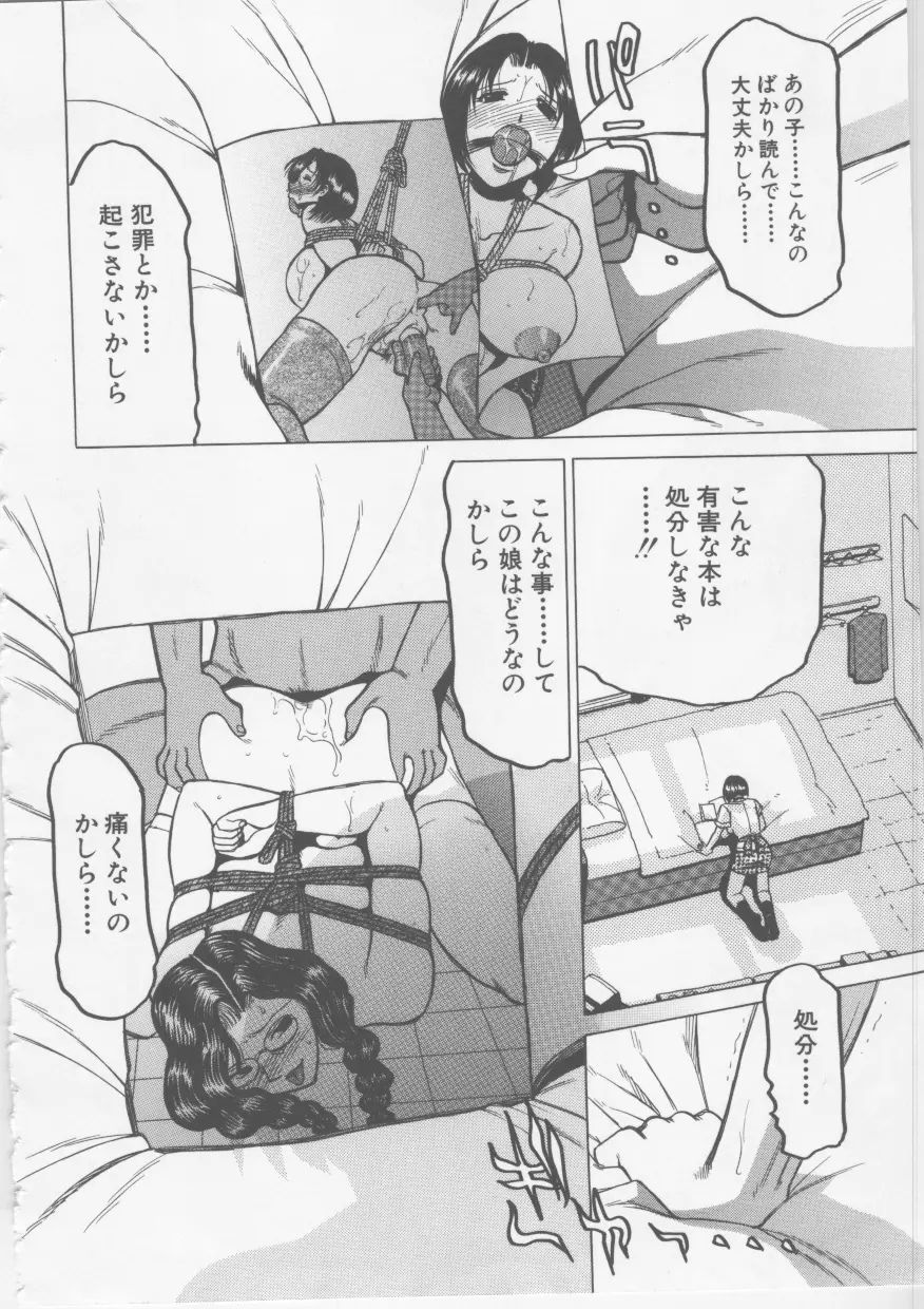 肉欲妻淫乱調教 Page.71