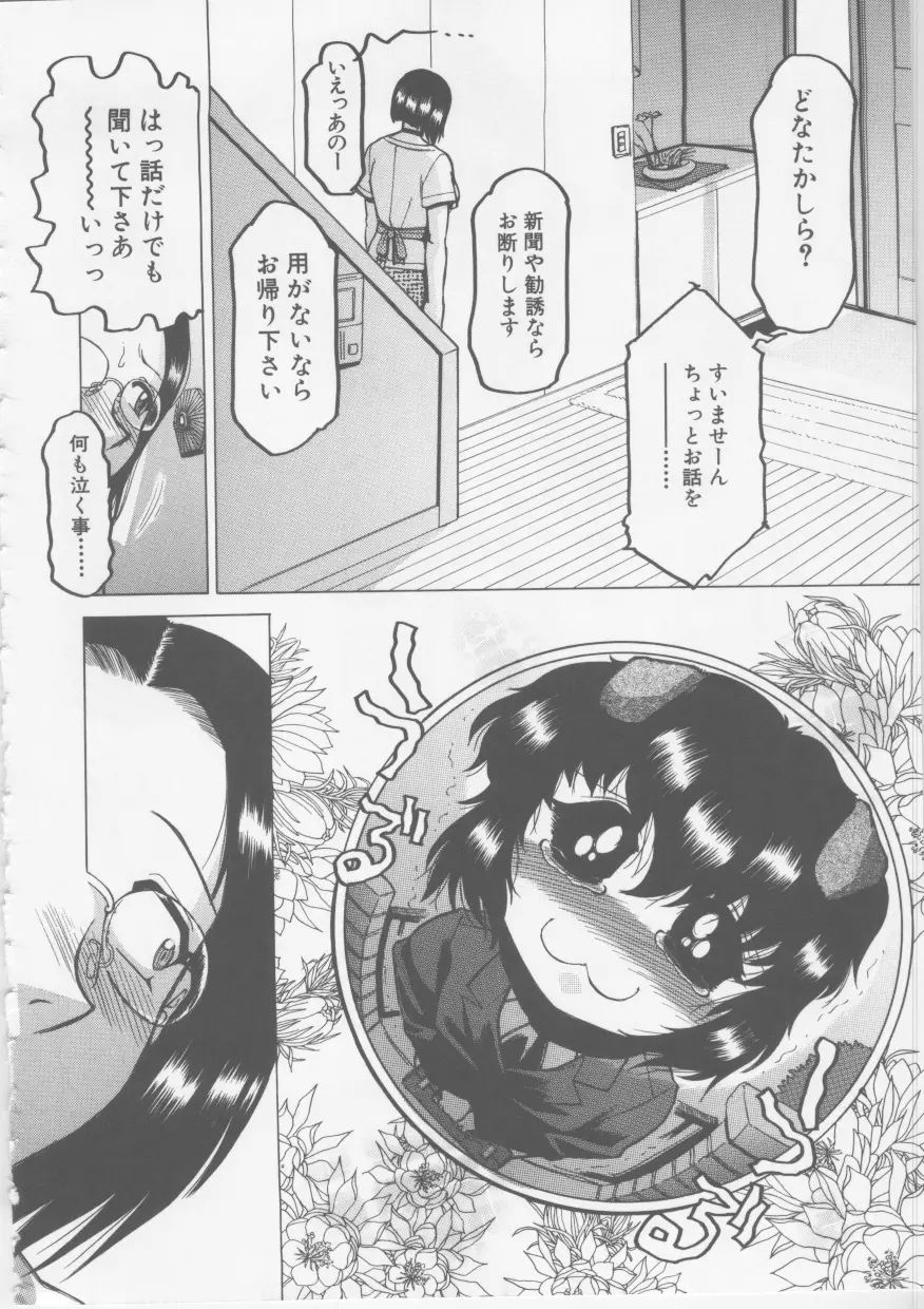 肉欲妻淫乱調教 Page.73