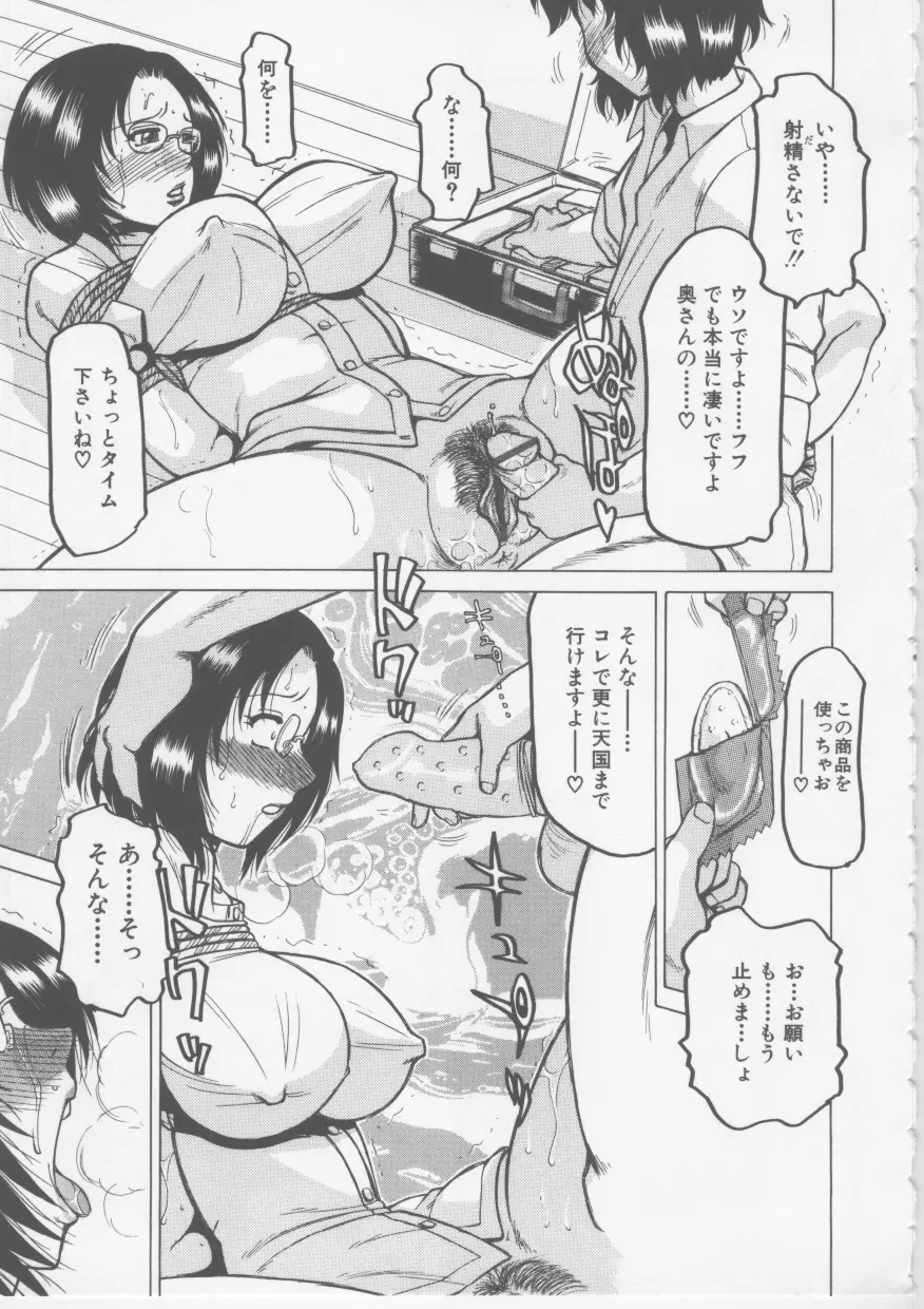 肉欲妻淫乱調教 Page.88