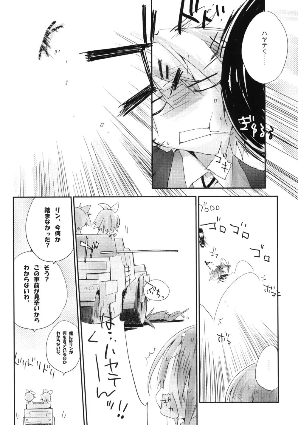 猫とまな板と。 Page.10