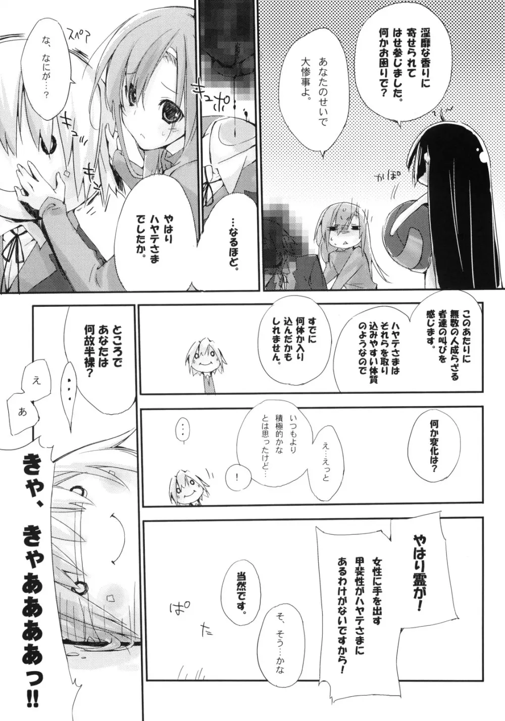 猫とまな板と。 Page.11