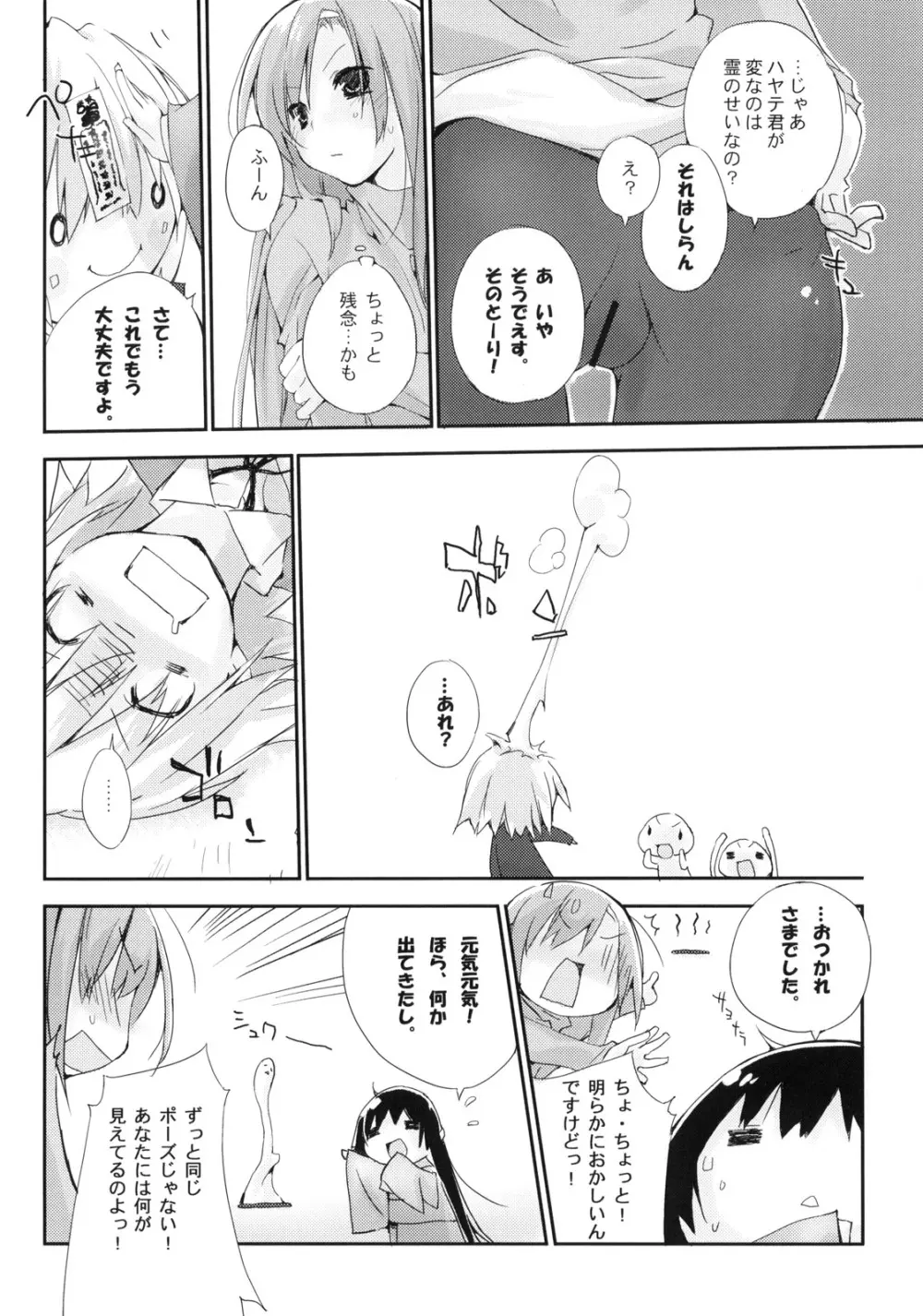 猫とまな板と。 Page.12