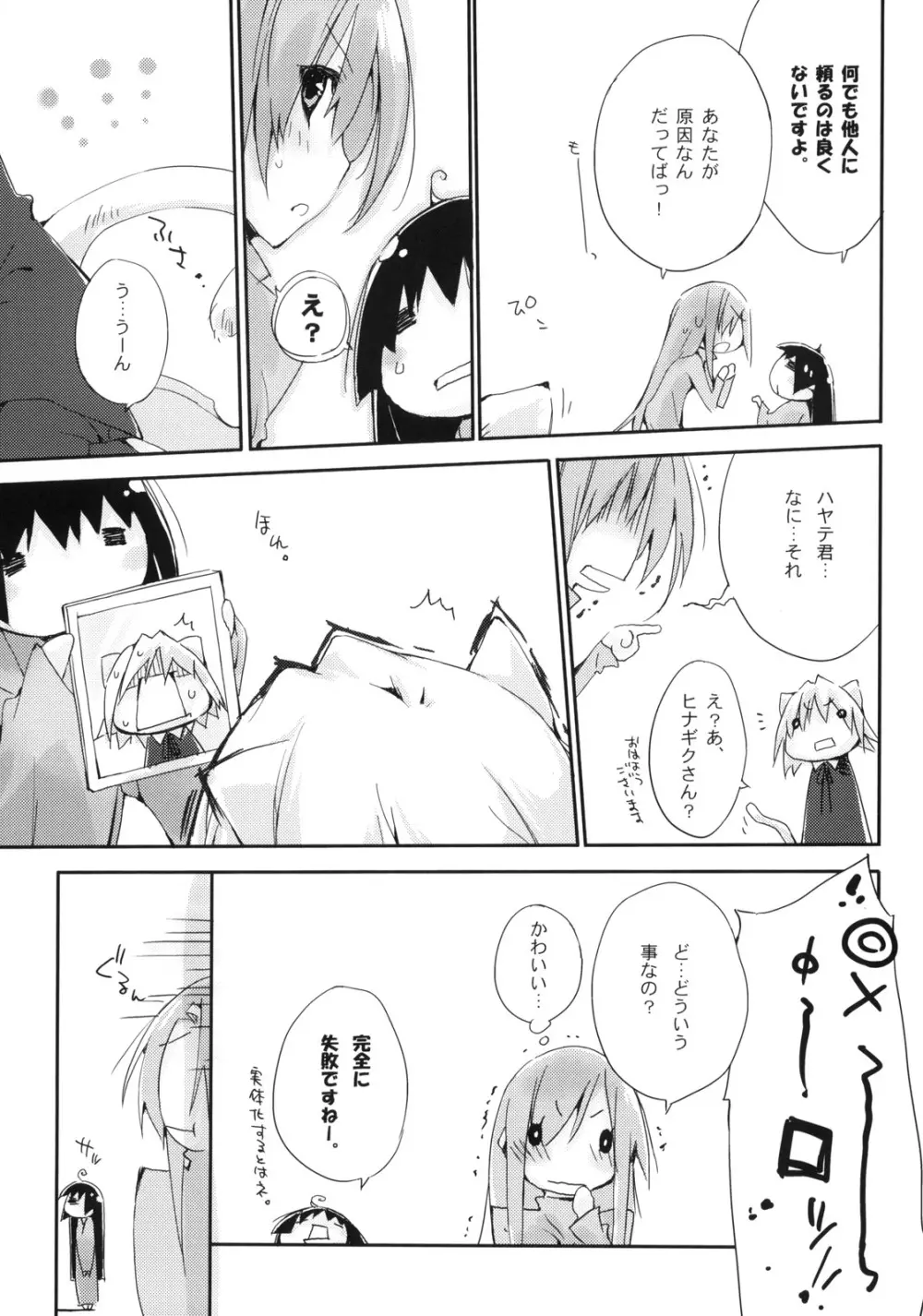 猫とまな板と。 Page.13