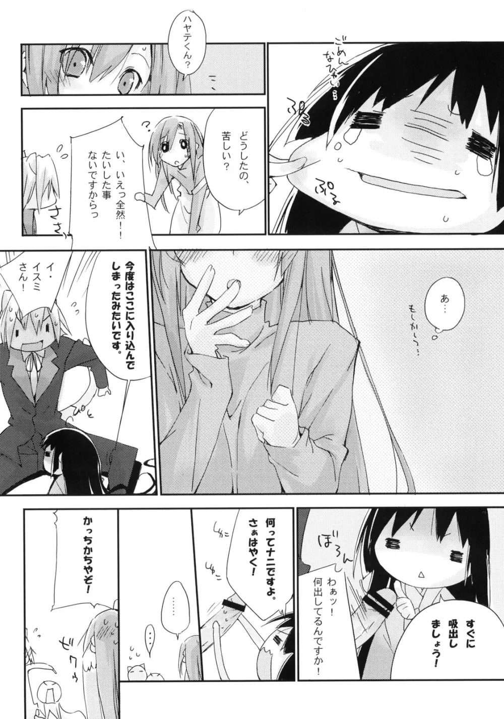 猫とまな板と。 Page.14