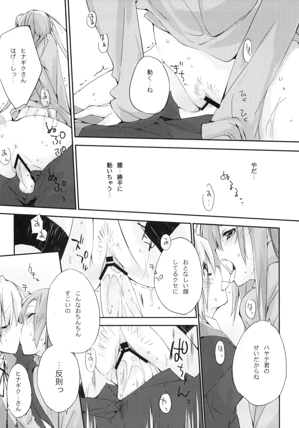 猫とまな板と。 Page.22