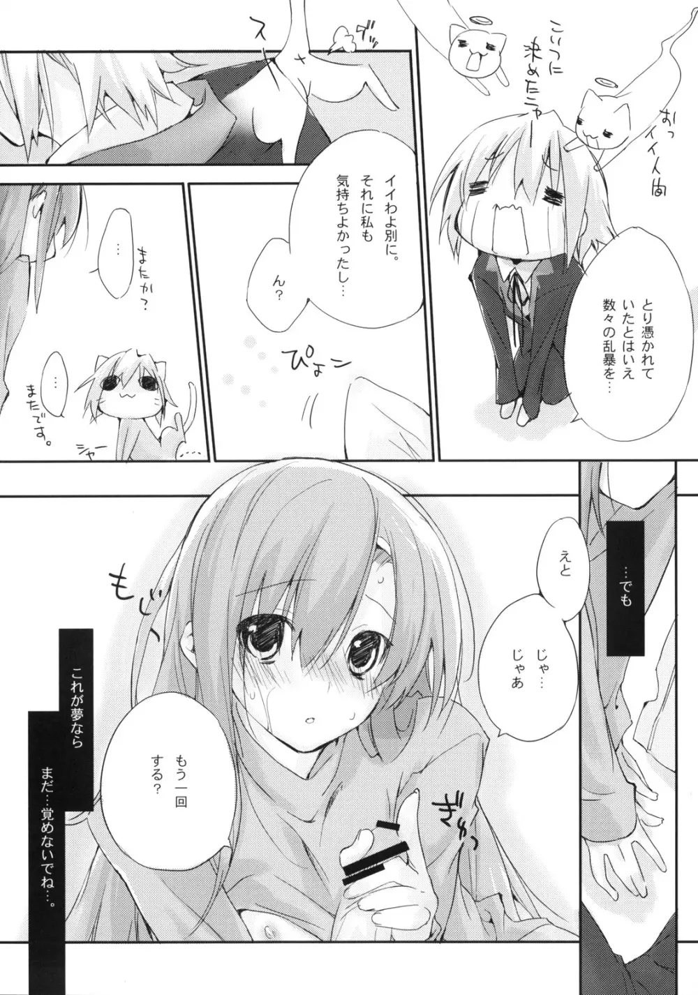 猫とまな板と。 Page.27