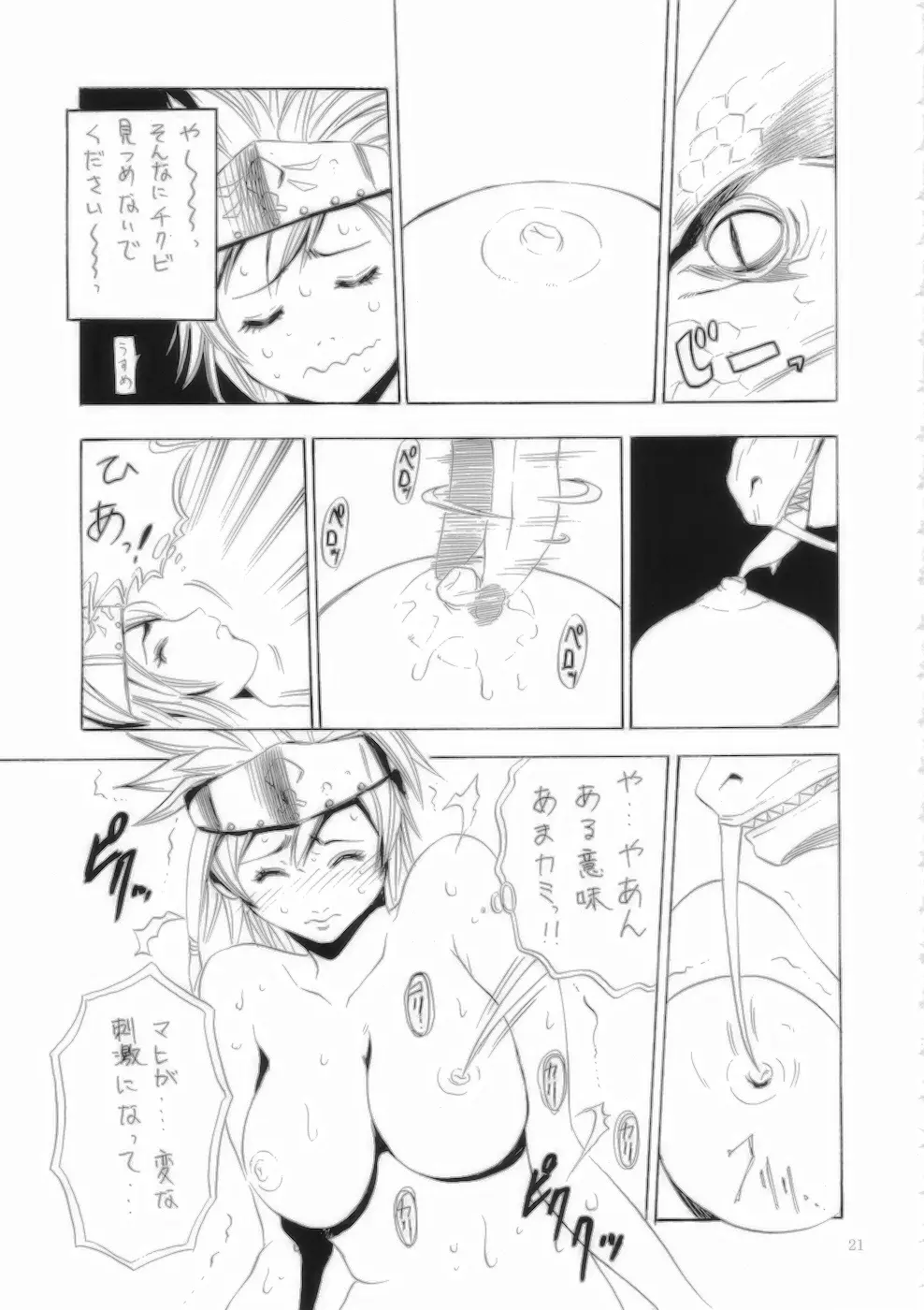 もんはん Giga Page.21