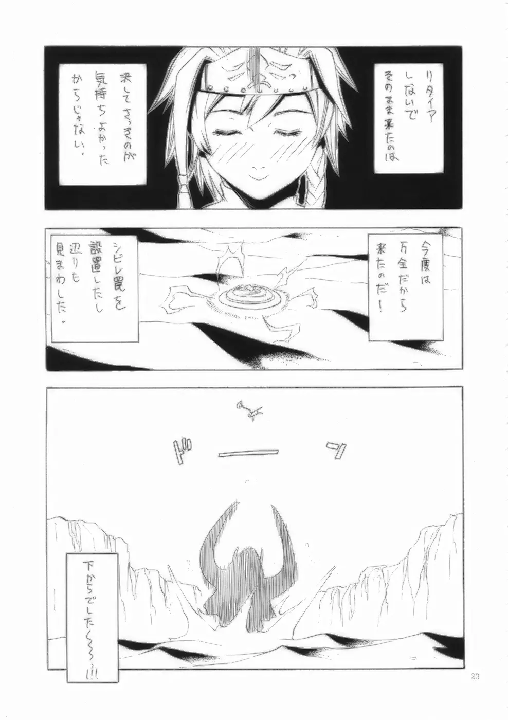 もんはん Giga Page.23