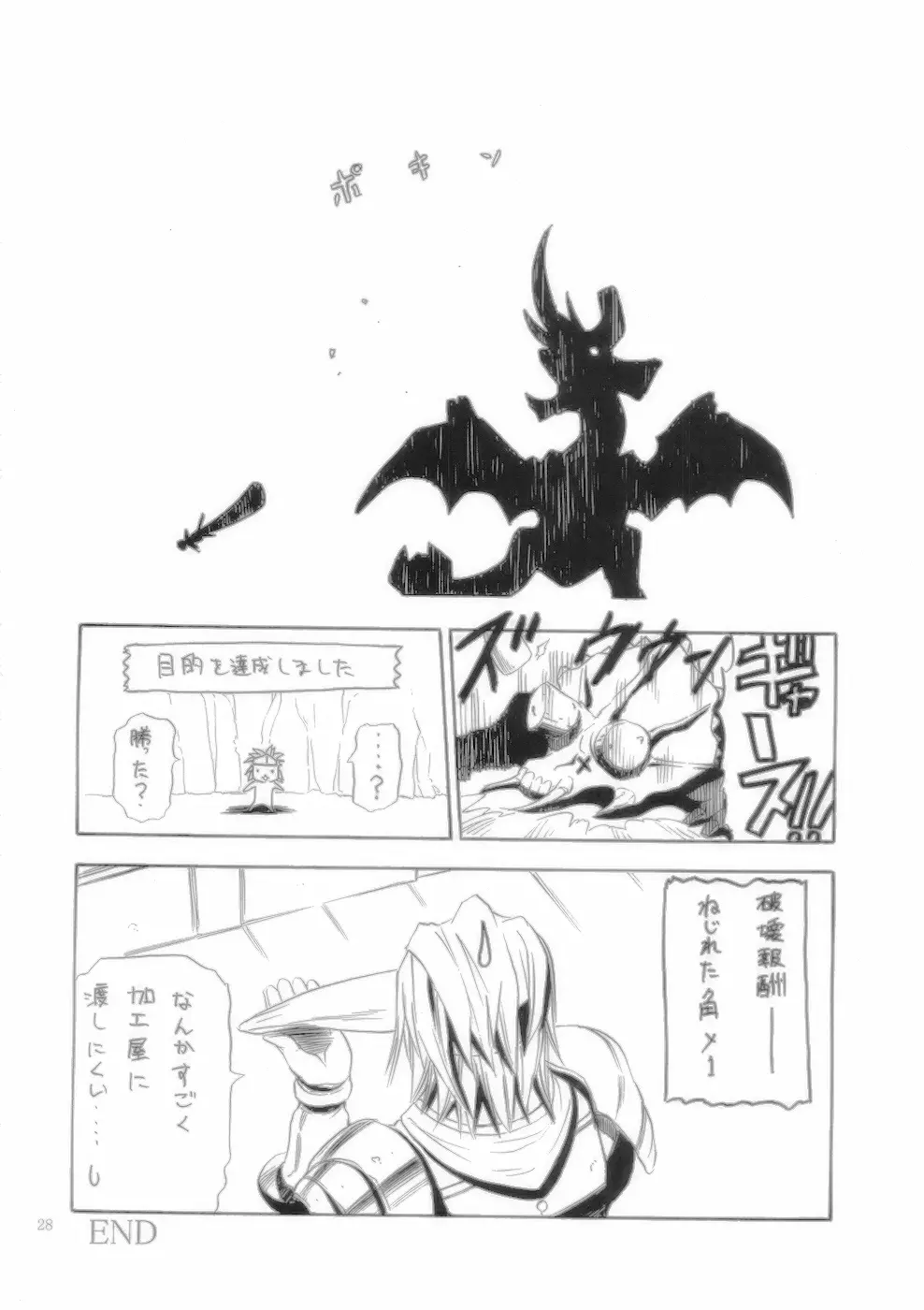 もんはん Giga Page.28