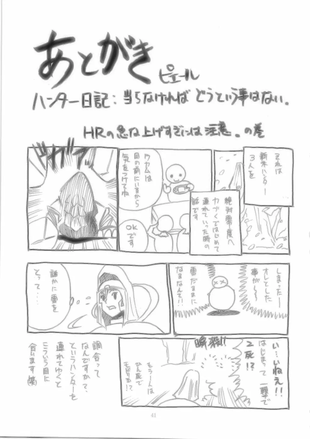 もんはん Giga Page.41