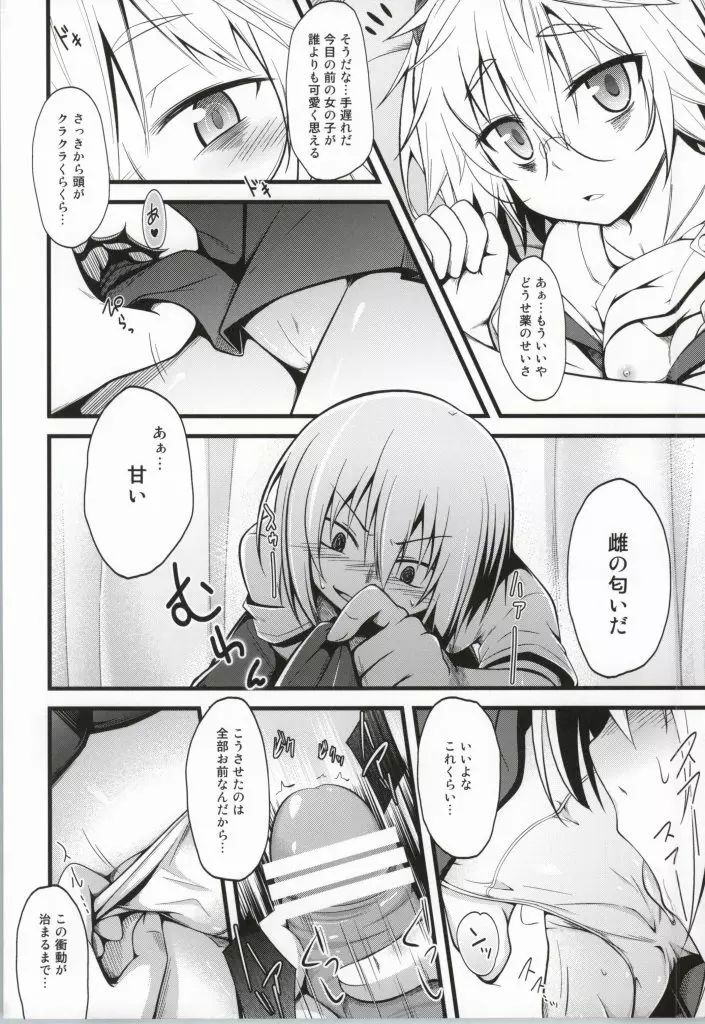 病子ちゃんにインジェクト! Page.11