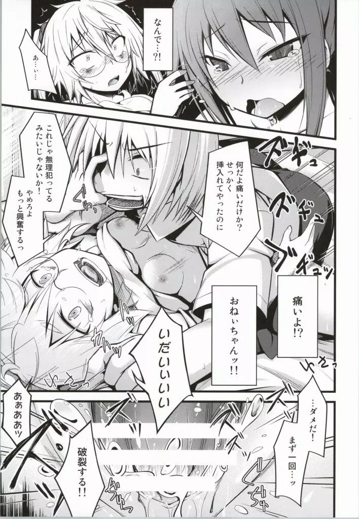 病子ちゃんにインジェクト! Page.14