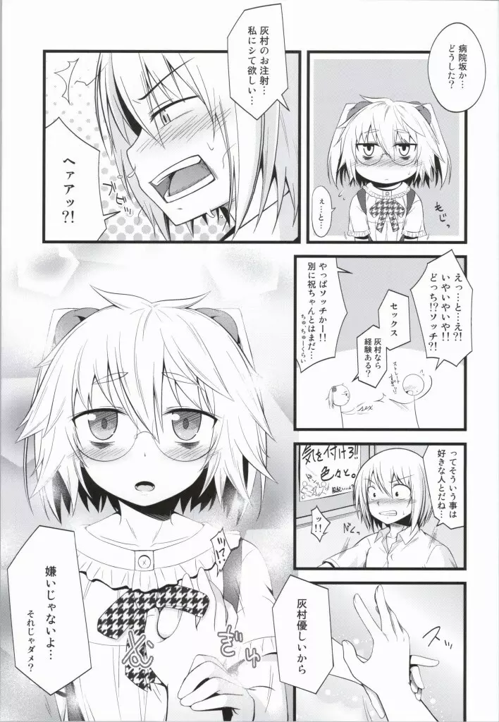 病子ちゃんにインジェクト! Page.4