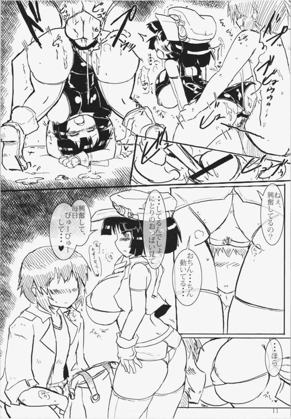 モブ河童のエッチな本 Page.11