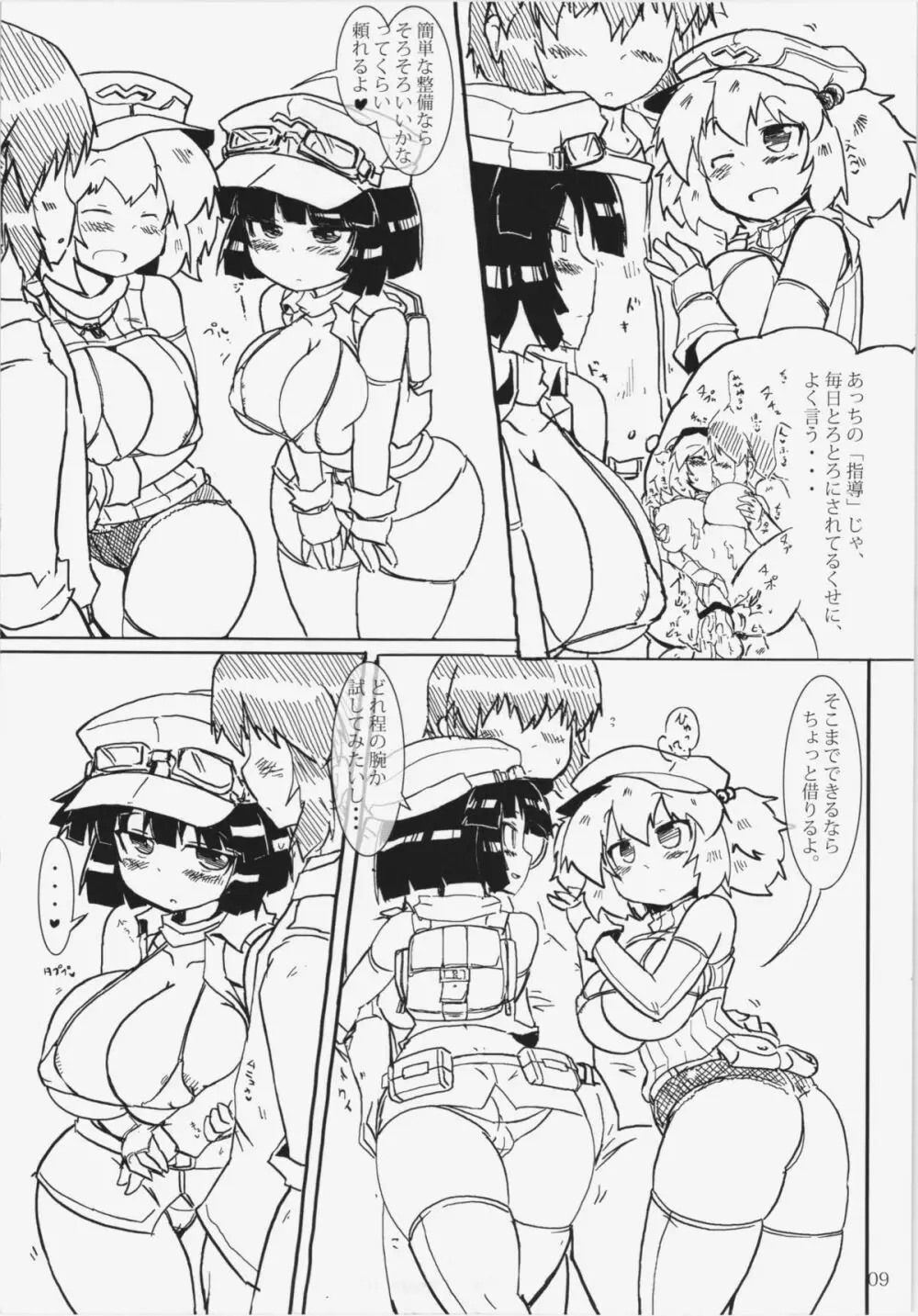 モブ河童のエッチな本 Page.9