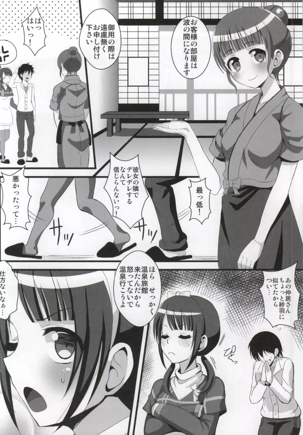 紗羽ちゃんと喜翆荘行ったり温泉入ったり Page.3