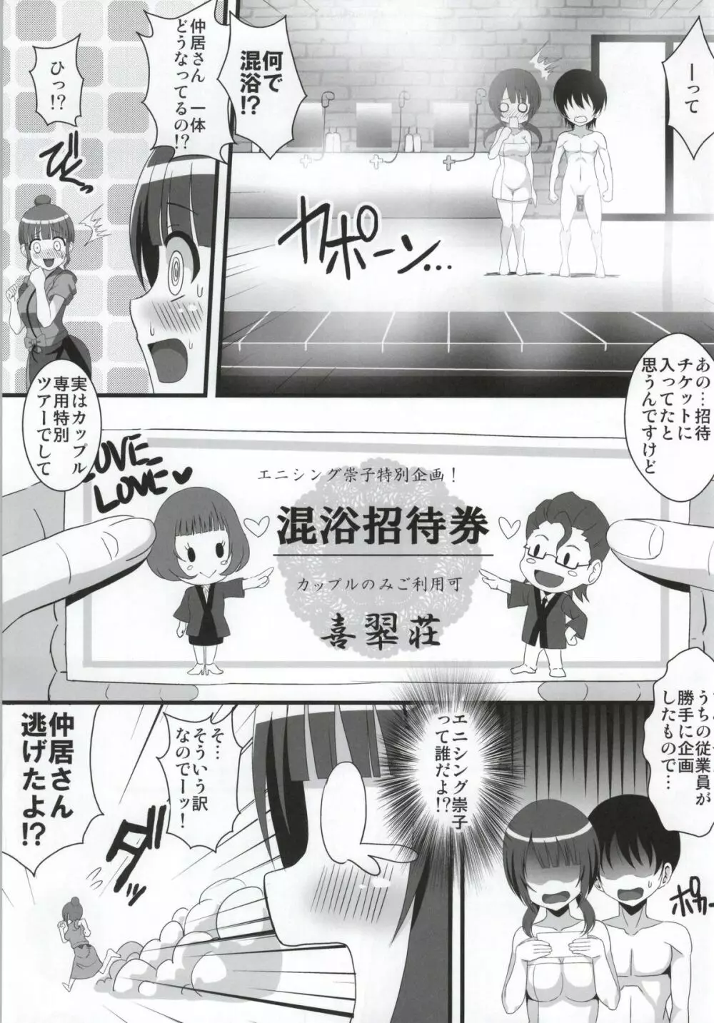 紗羽ちゃんと喜翆荘行ったり温泉入ったり Page.4