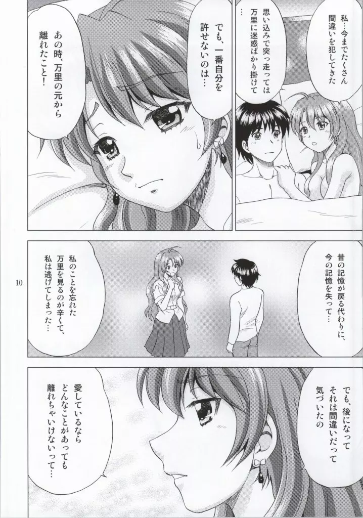 ゴールデンボディ Page.7