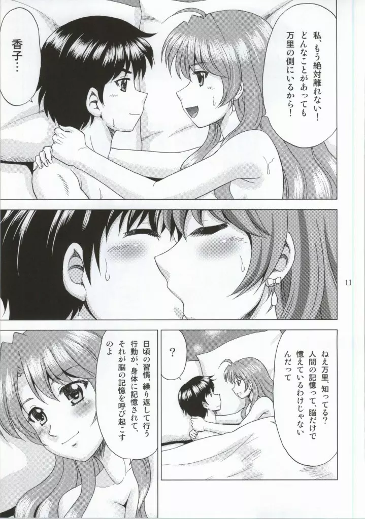 ゴールデンボディ Page.8