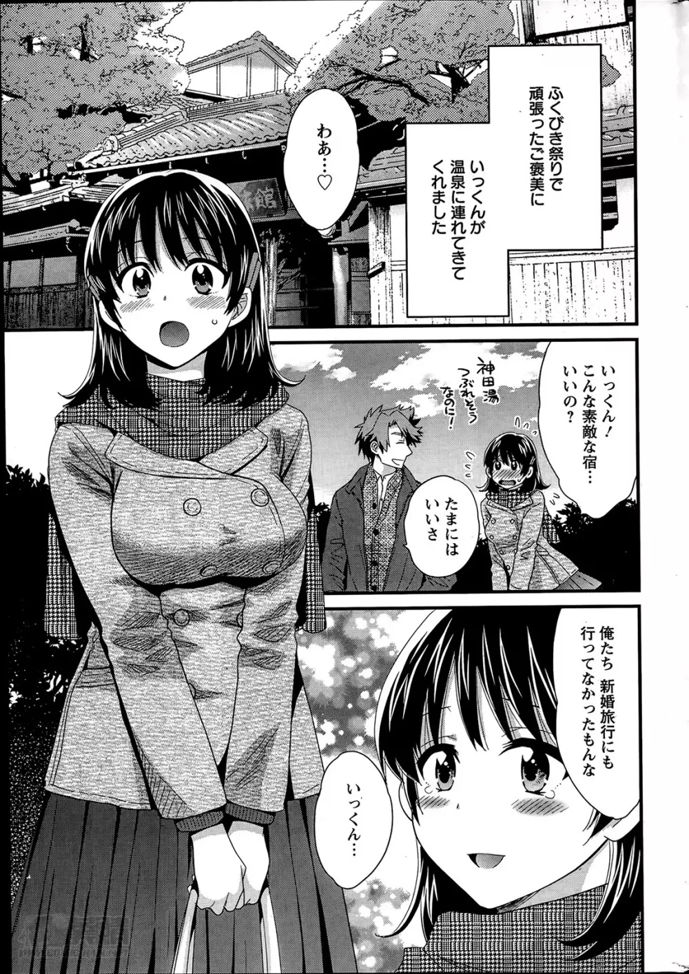 にーづまお背中流します 第1-12話 Page.100