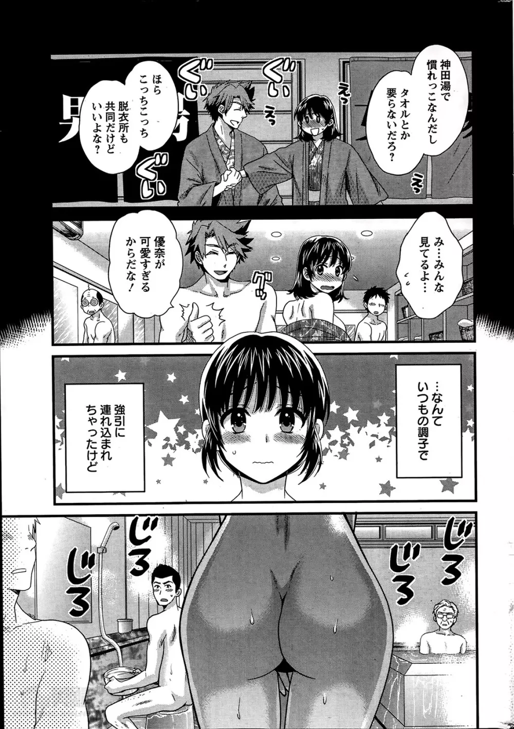 にーづまお背中流します 第1-12話 Page.102