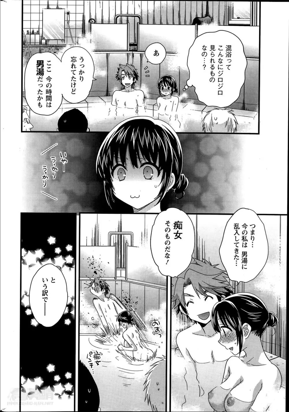 にーづまお背中流します 第1-12話 Page.103