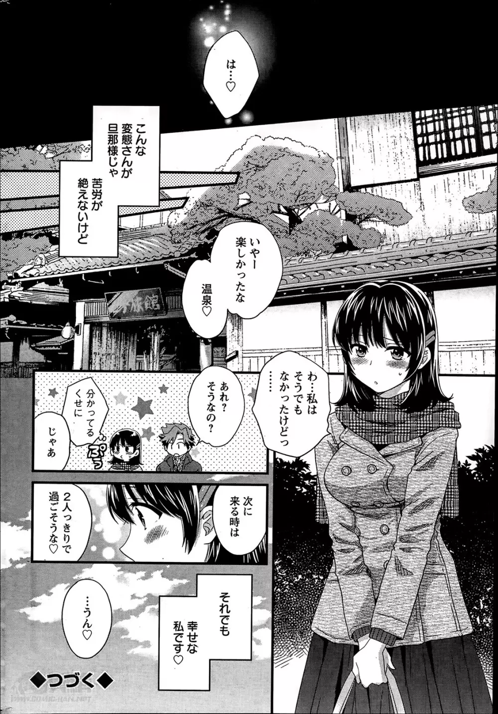 にーづまお背中流します 第1-12話 Page.117