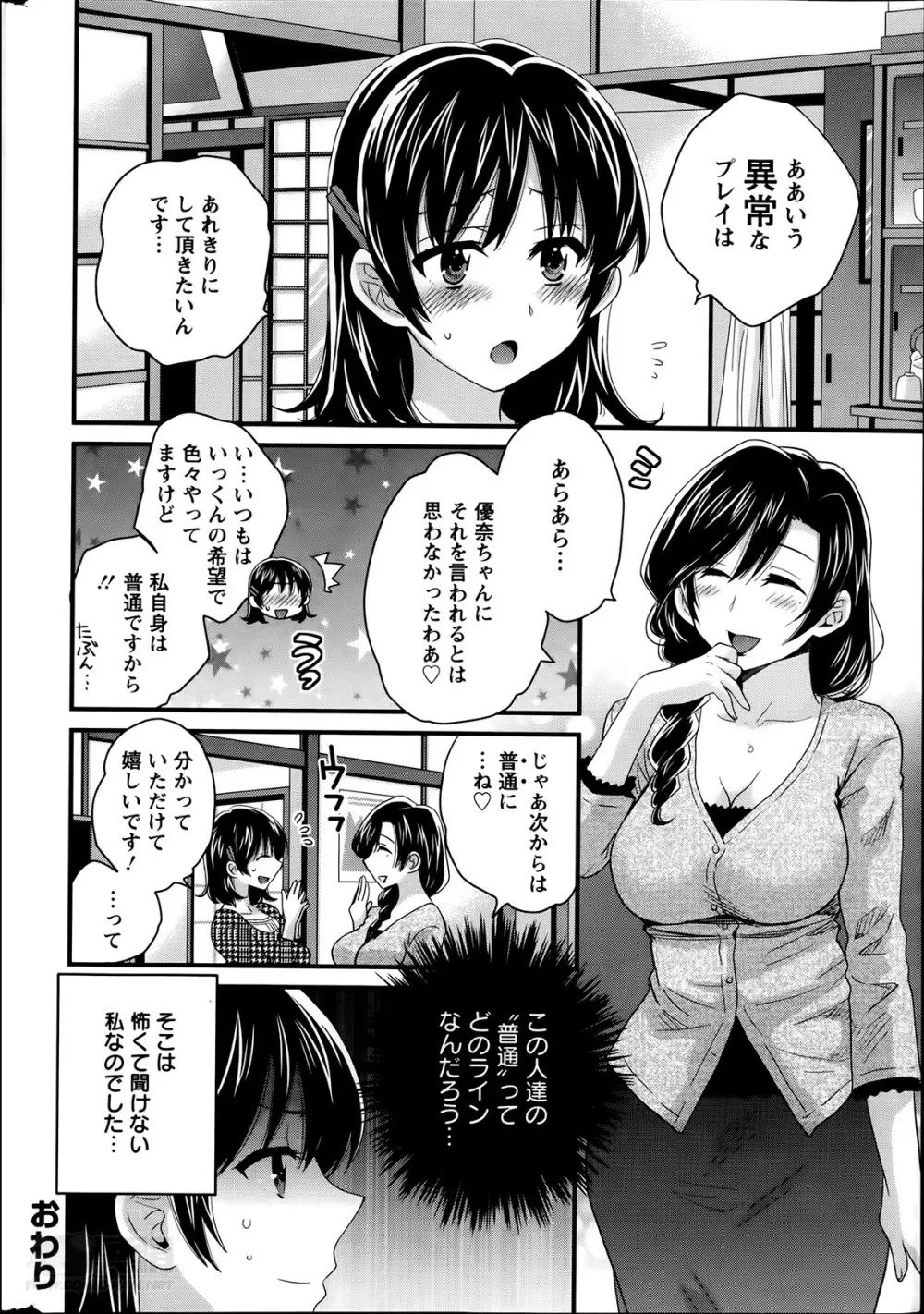 にーづまお背中流します 第1-12話 Page.134