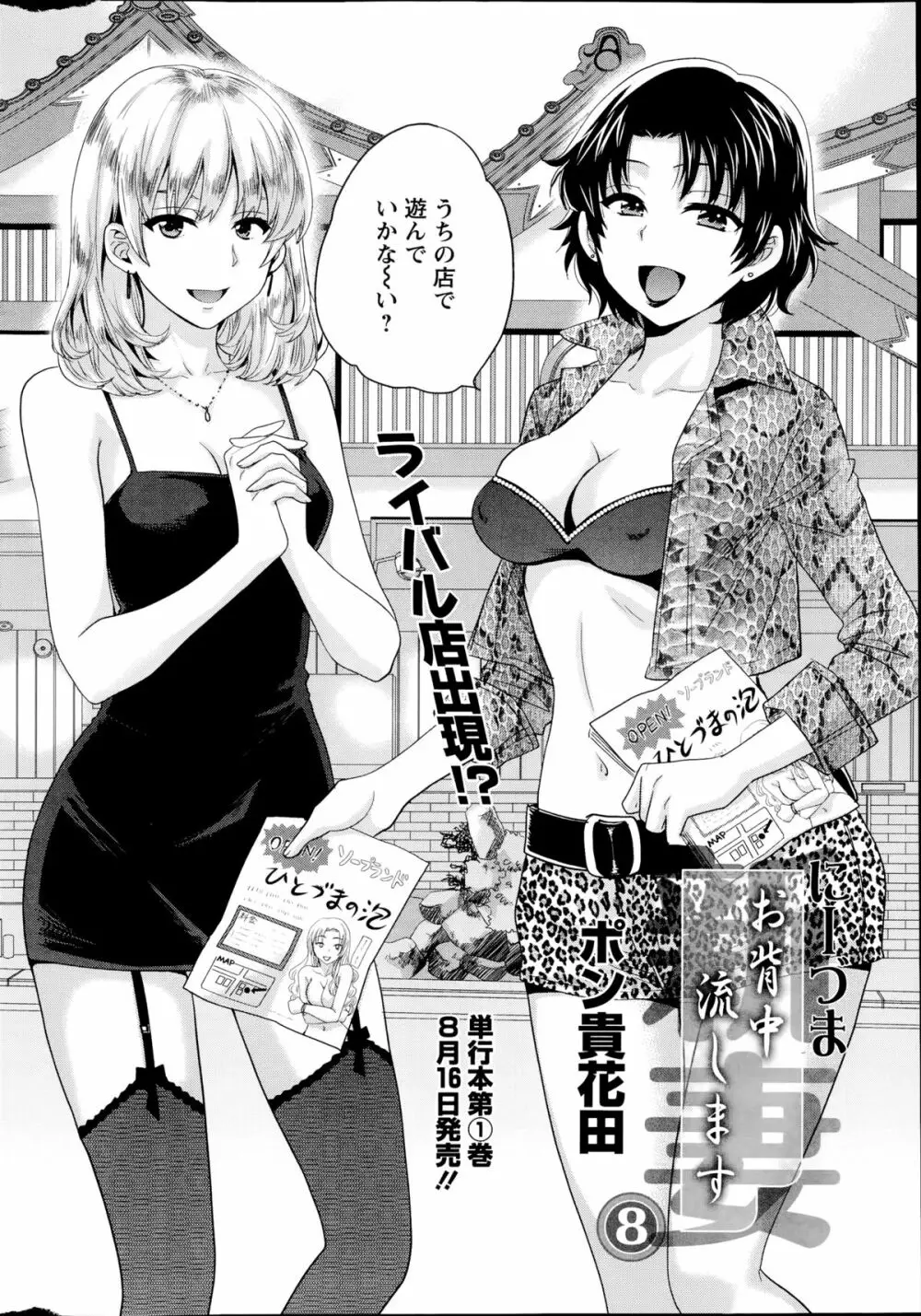 にーづまお背中流します 第1-12話 Page.136