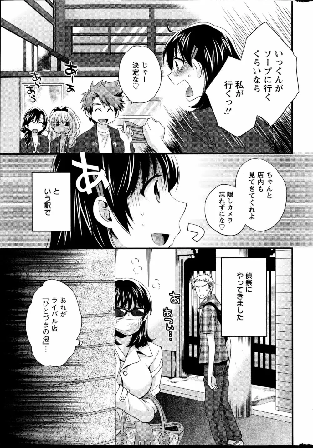 にーづまお背中流します 第1-12話 Page.139