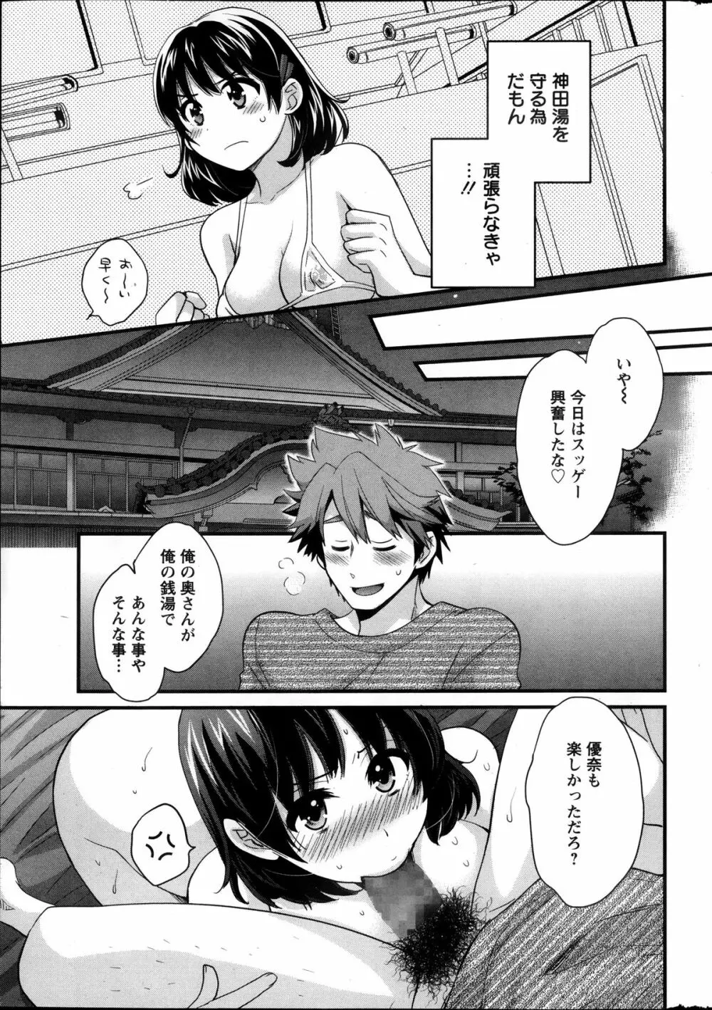 にーづまお背中流します 第1-12話 Page.14