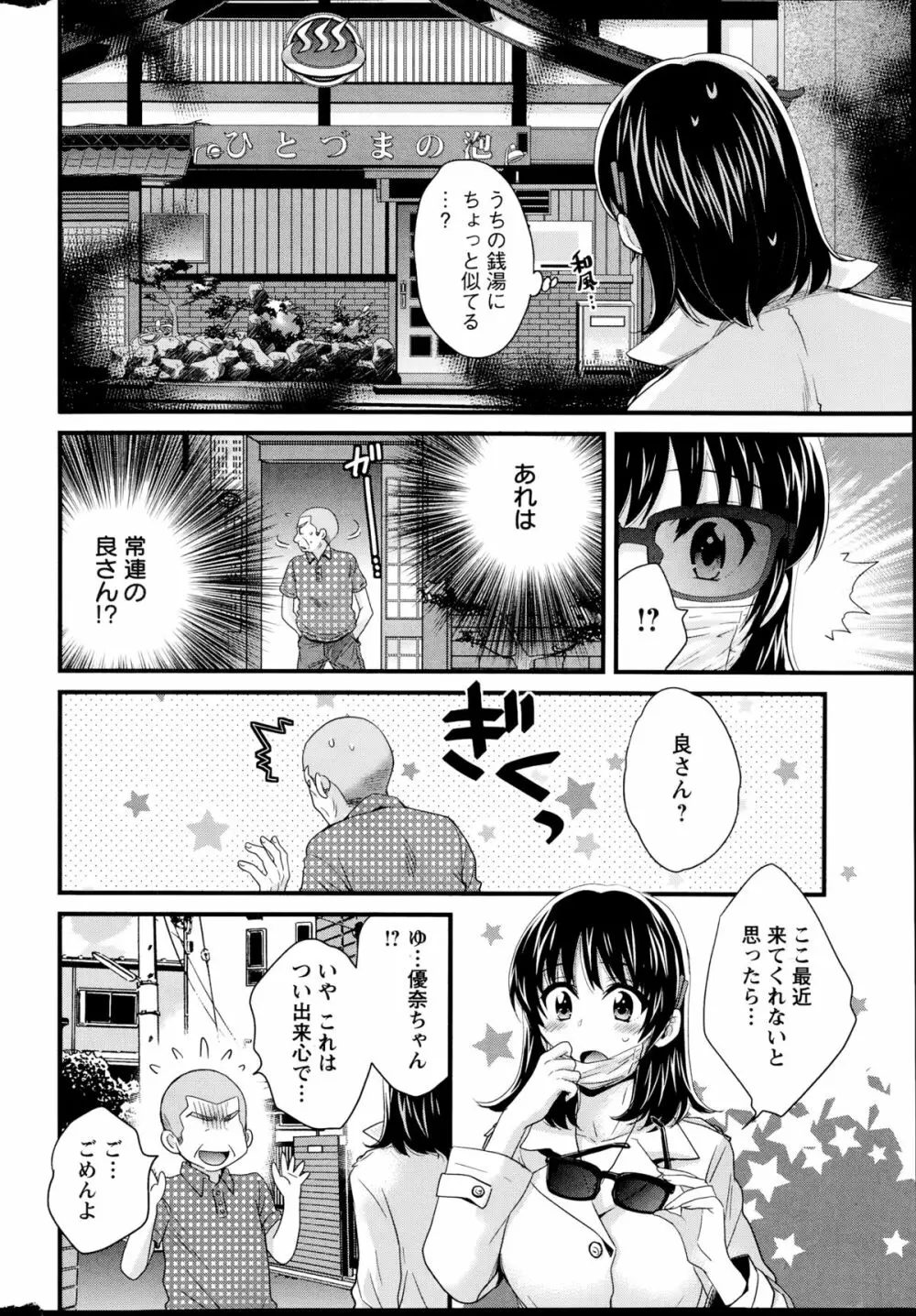 にーづまお背中流します 第1-12話 Page.140