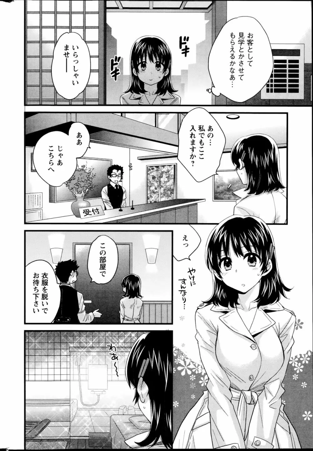 にーづまお背中流します 第1-12話 Page.142