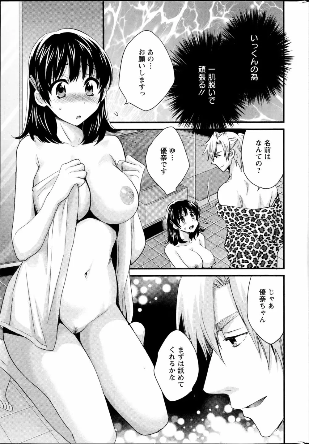 にーづまお背中流します 第1-12話 Page.145